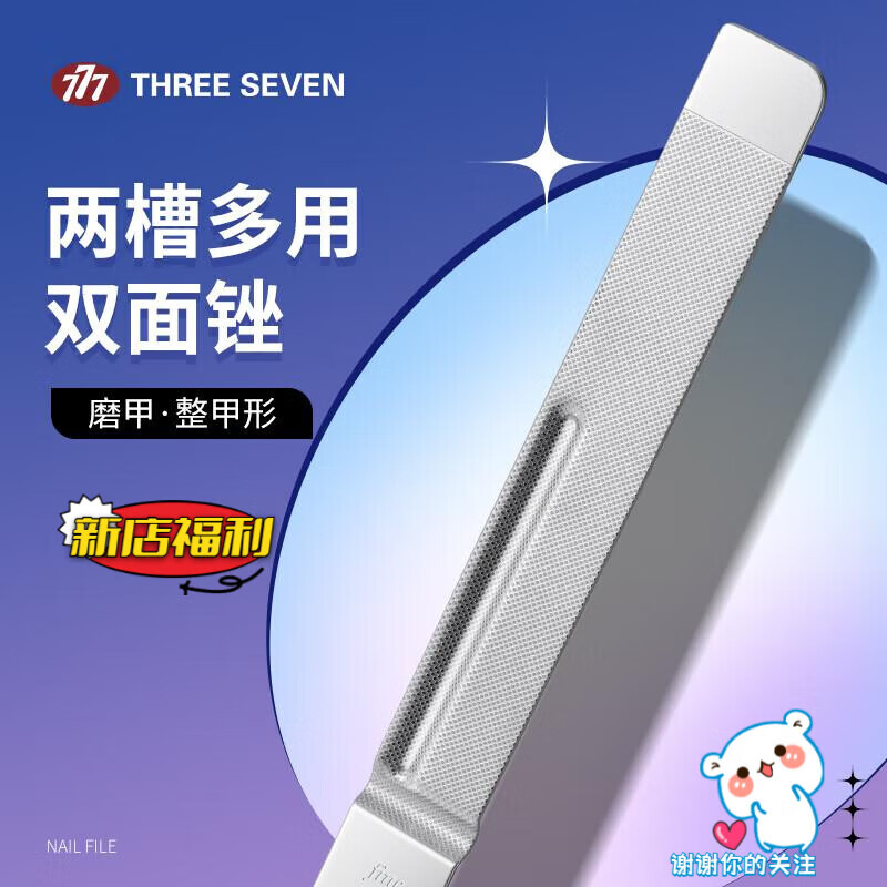 777指甲銼打磨條不銹鋼家用雙面美甲修型搓刀修甲銼美甲工具高端