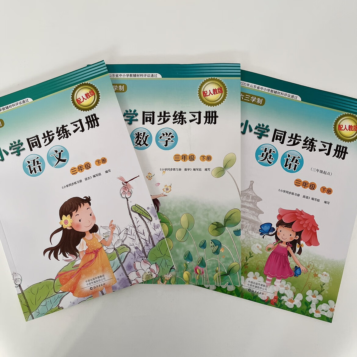 下册语文数学英语同步练习册人教版基础训练海燕出版 数学 三年级下