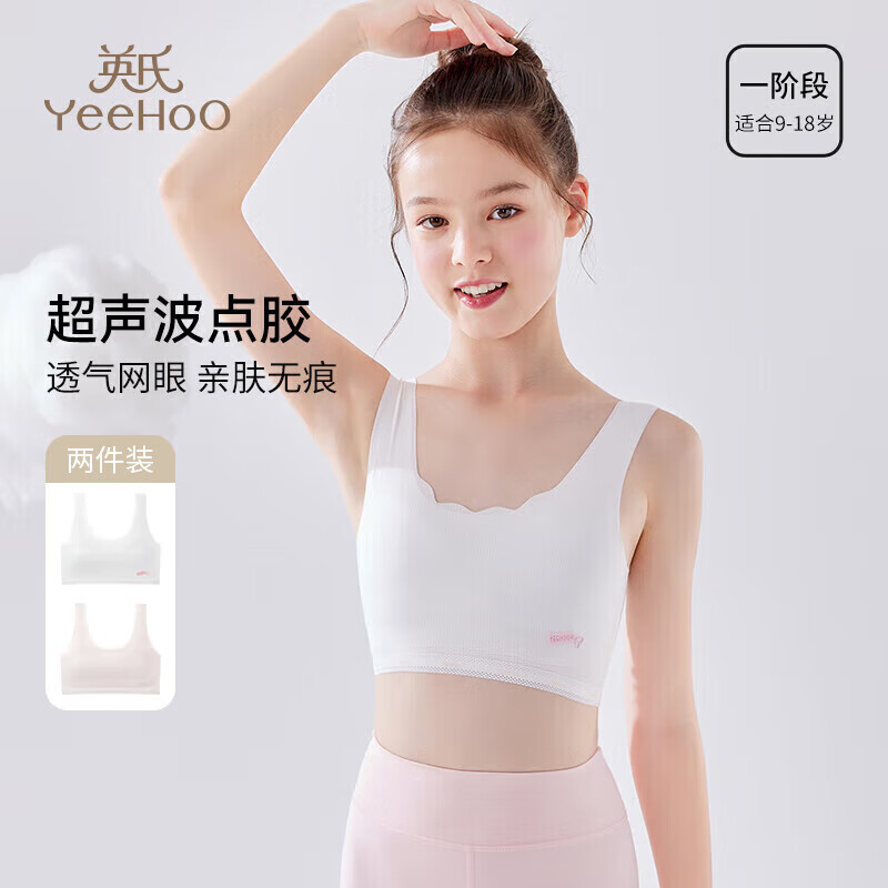 英氏（YEEHOO）儿童内衣一阶段网眼女童小背心小学生内衣9-12岁混色140