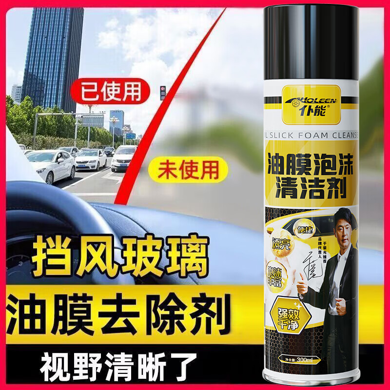 仆能家用玻璃车膜重度油膜去除剂去污除垢防雨喷雾剂去水痕玻璃清洁剂 【油膜净】 300ml 3瓶 【不留痕+视野清】