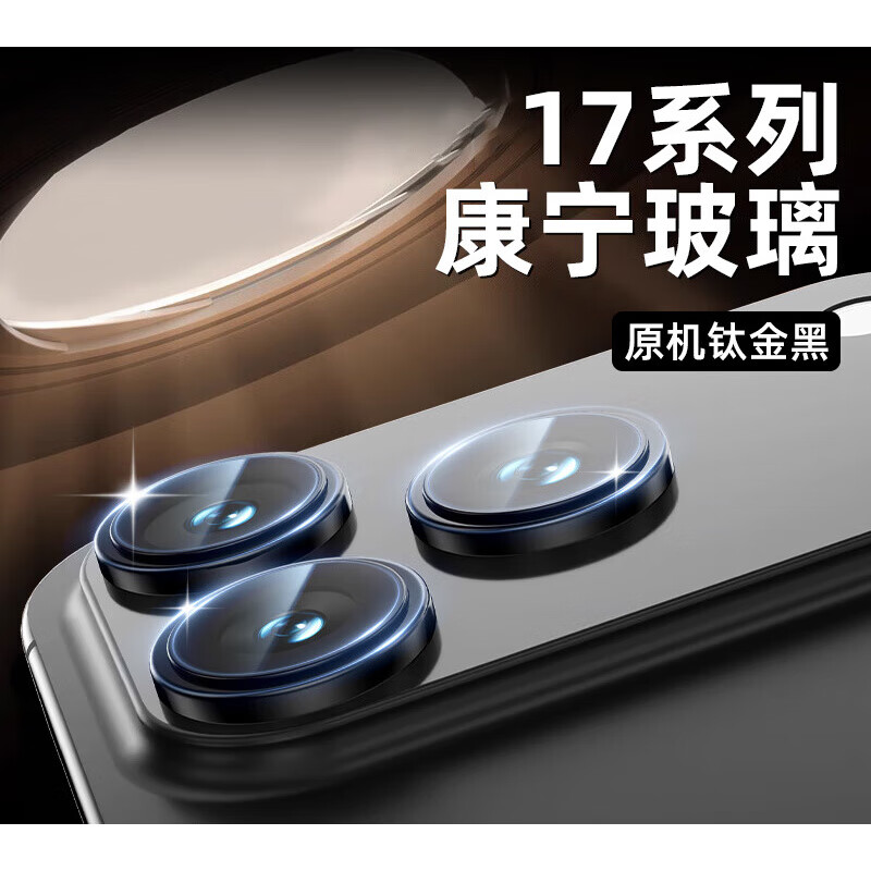 慕念（munian）康宁玻璃适用苹果iPhone17promax镜头膜新款高清苹果17PROMAX手机保护贴膜全包相机后置摄像头圈ip 【钛金黑】原机隐形设计【AR级康宁玻璃】 iPhone 17 Pro Max