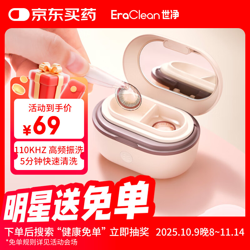 EraClean世净迷你全自动超声波隐形眼镜清洗器隐形眼镜盒子便携美瞳盒
