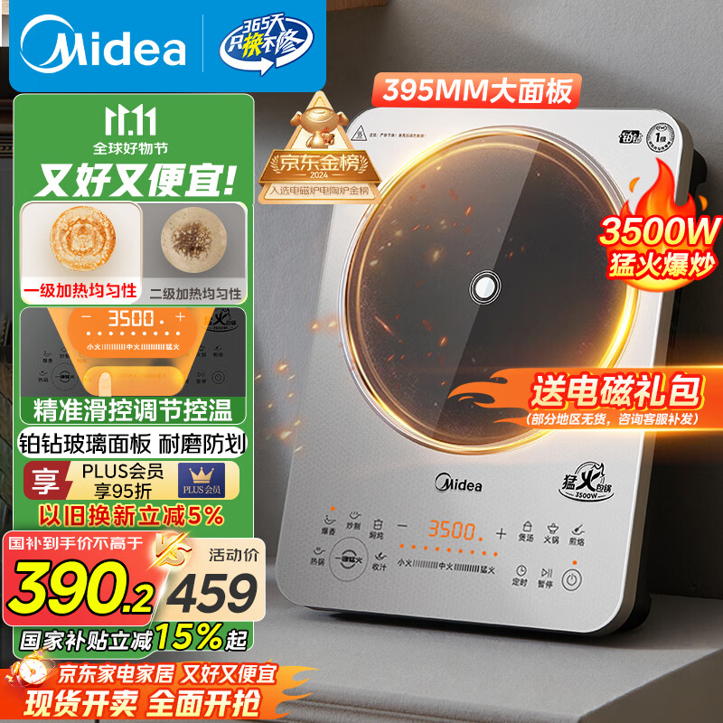 美的（Midea）铂钻家用电磁炉3500W大功率电陶炉电池炉多功能商用电磁灶一键爆炒菜烧水煮小米粥国家补贴E35C02