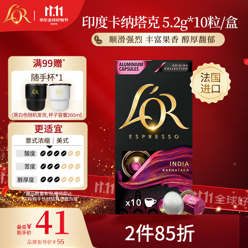 L&#039;OR咖啡胶囊印度卡纳塔克5.2g*10粒原装进口阿拉比卡意式浓缩黑咖lor