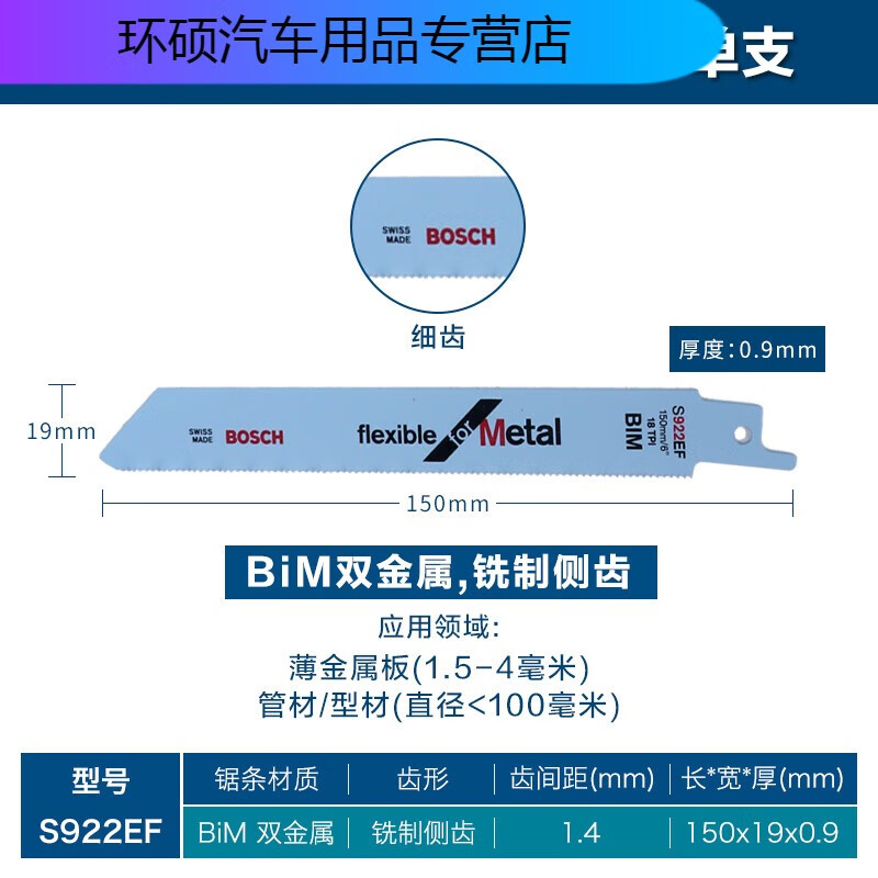 山头林村往复锯条金属切割马刀锯锯条S1122BF博士双金属木工锯片S1127BEF S922EF金属精细切割