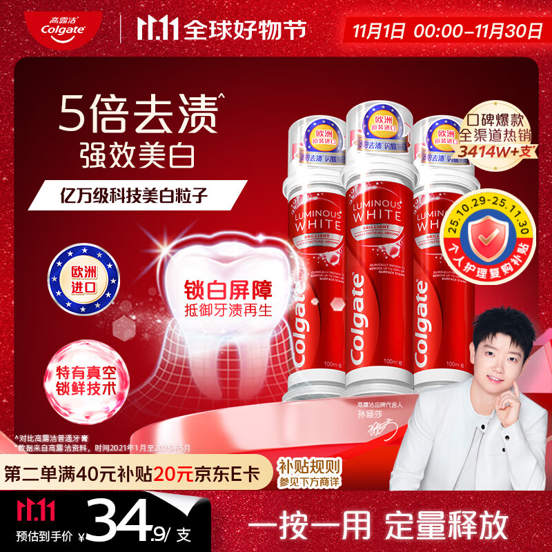 高露洁（Colgate）【孙颖莎同款】欧洲进口耀白去渍直立按压泵式美白牙膏100ml*3