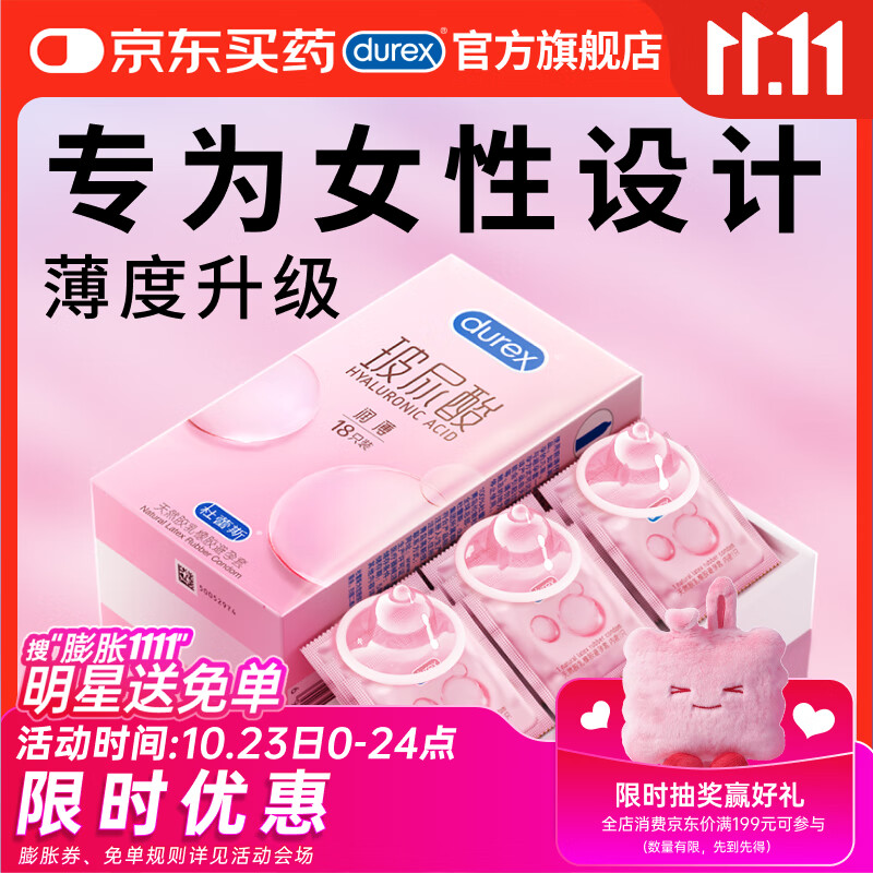 杜蕾斯（durex）玻尿酸避孕套安全套超薄18只 女性润滑计生情趣 成人用品