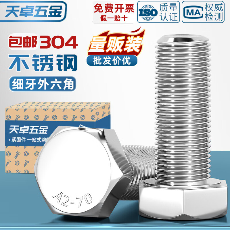 天卓五金细牙外六角螺丝304不锈钢螺栓M6M8M10M12M14M16M18M20*1/1.25/1.5 M6-0.75*8【50个】