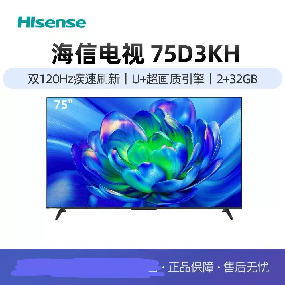 Hisense 海信 75D3KH 超薄液晶电视 75英寸 4K