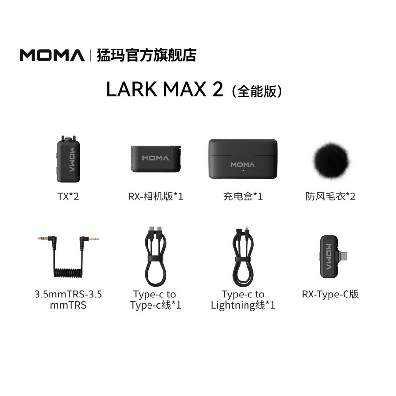 猛瑪（mOmA）無(wú)線Ai降噪領(lǐng)夾式麥克風(fēng)收音 LARK MAX 2 一拖二(兩發(fā)一收，含充電盒)