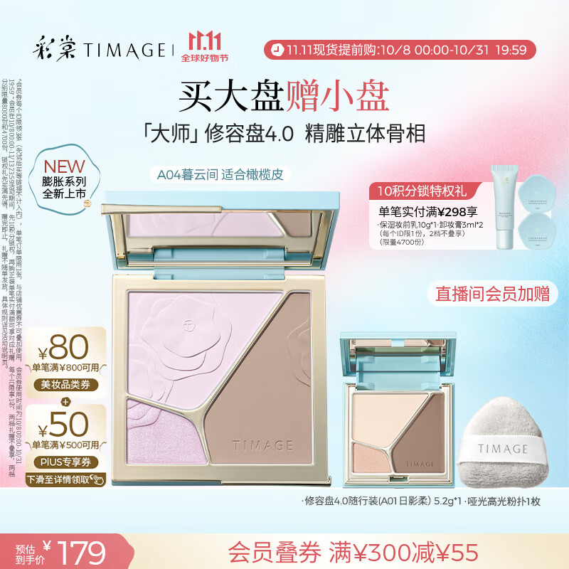 彩棠（TIMAGE）【新色上市】高光修容盘4.0阴影膨胀三色盘立体提亮粉饼A04暮云间