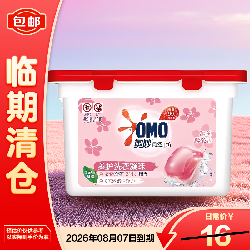 OMO自然工坊樱花甜香柔护洗衣凝珠400g【临期清仓】