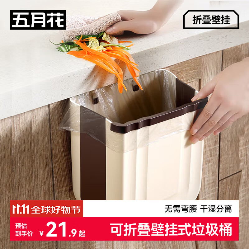 五月花厨房壁挂垃圾桶9L家用橱柜门壁挂式卫生间客厅悬挂收纳折叠款