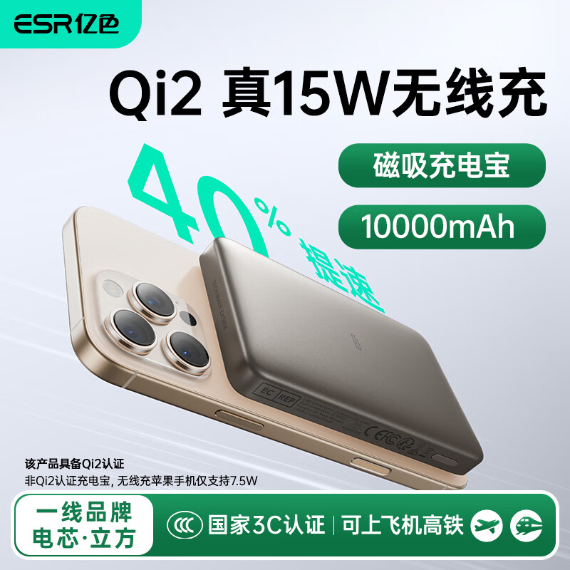 亿色【苹果15W丨3C认证】Qi2磁吸充电宝MagSafe15W无线快充10000/5000毫安可上飞机移动电源适用苹果17 原色钛丨1万毫安【3C认证】 Qi2认证丨真15W无线快充