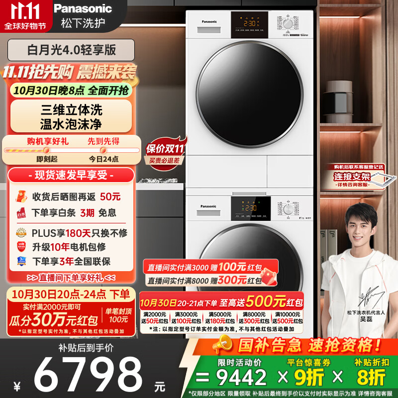 松下(Panasonic)【吴磊推荐】洗烘套装 白月光4.0轻享版 10kg滚筒洗衣机+变频热泵烘干机 810F+F1E