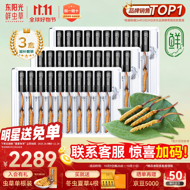 东阳光鲜虫草0.4-0.6g/根30根冬虫夏草滋补品送长辈老人源头直发包邮