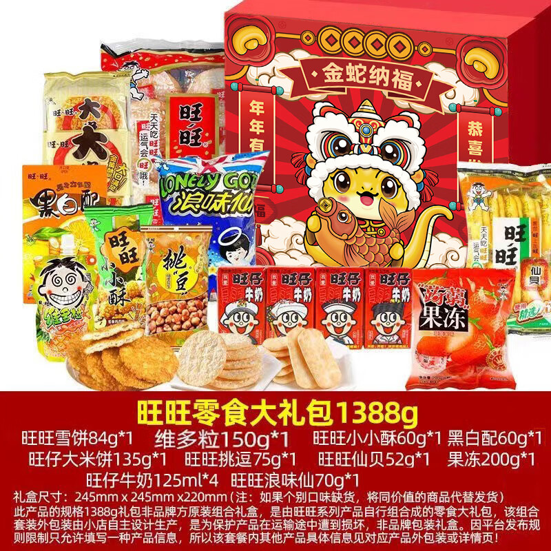 旺旺零食1005g雪饼仙贝送礼喜饼春节年货休闲食品置办礼盒 礼盒装 1388g 旺旺大礼包