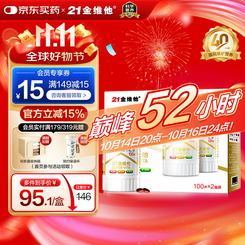 21金维他 多维元素片(21) 100片*2瓶复合维生素B族补充成人赖氨酸维C维E钙铁锌AD儿童中老年多种维生素矿物质