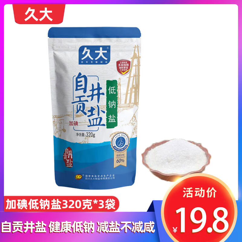 久大自貢井鹽低鈉鹽寶寶兒童含加碘食鹽家用鹽食用鹽高鉀精制 久大自貢井鹽低鈉鹽寶寶兒
