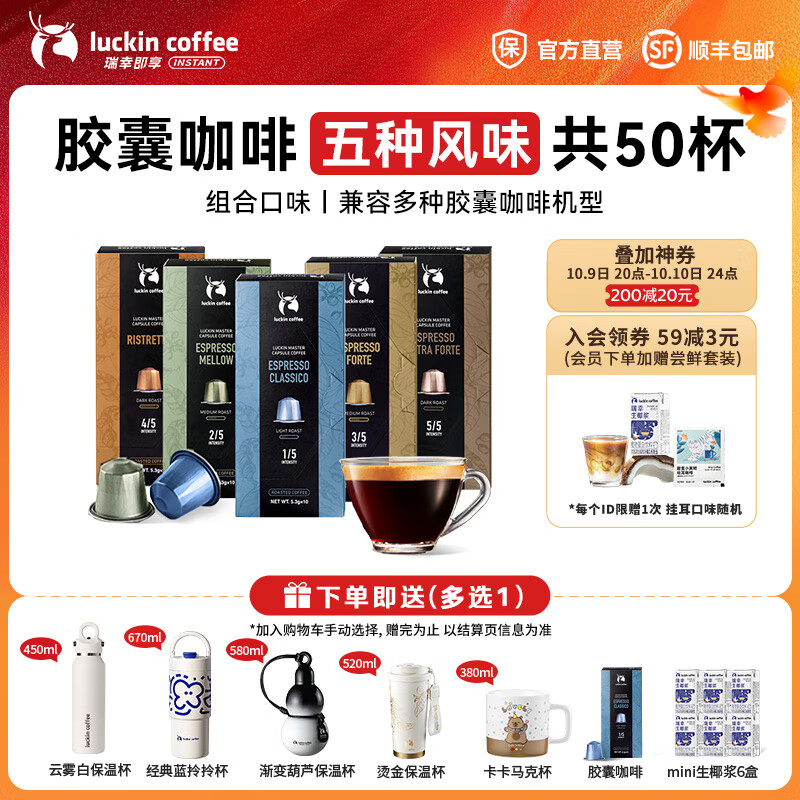 瑞幸咖啡胶囊咖啡法国进口意式浓缩黑咖啡粉5.3g装适配Nespresso胶囊机 【超值囤货】胶囊咖啡5盒50杯