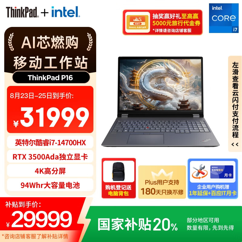 ThinkPad�����Ҳ���20%��P16 16Ӣ����������ܺ�����ձʼǱ����� ���i7 32G 2T 4K RTX3500Ada