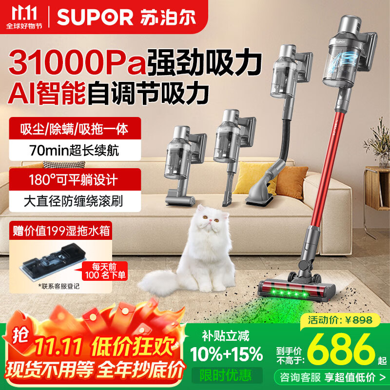 苏泊尔（SUPOR）吸尘器家用国家补贴无线手持车载超强大吸力除螨仪吸拖一体洗地机轻量宠物吸毛防缠绕V88乔迁礼物