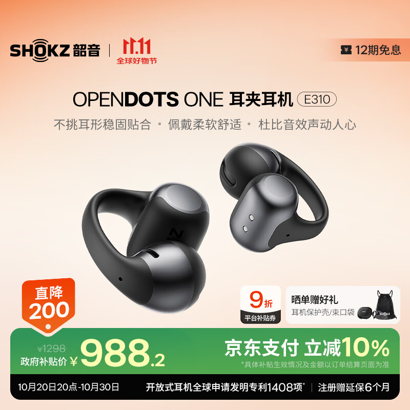 韶音（SHOKZ）OpenDots ONE动钛圈开放式蓝牙耳机耳夹式无线耳机运动跑步蓝牙耳机E310 黑色