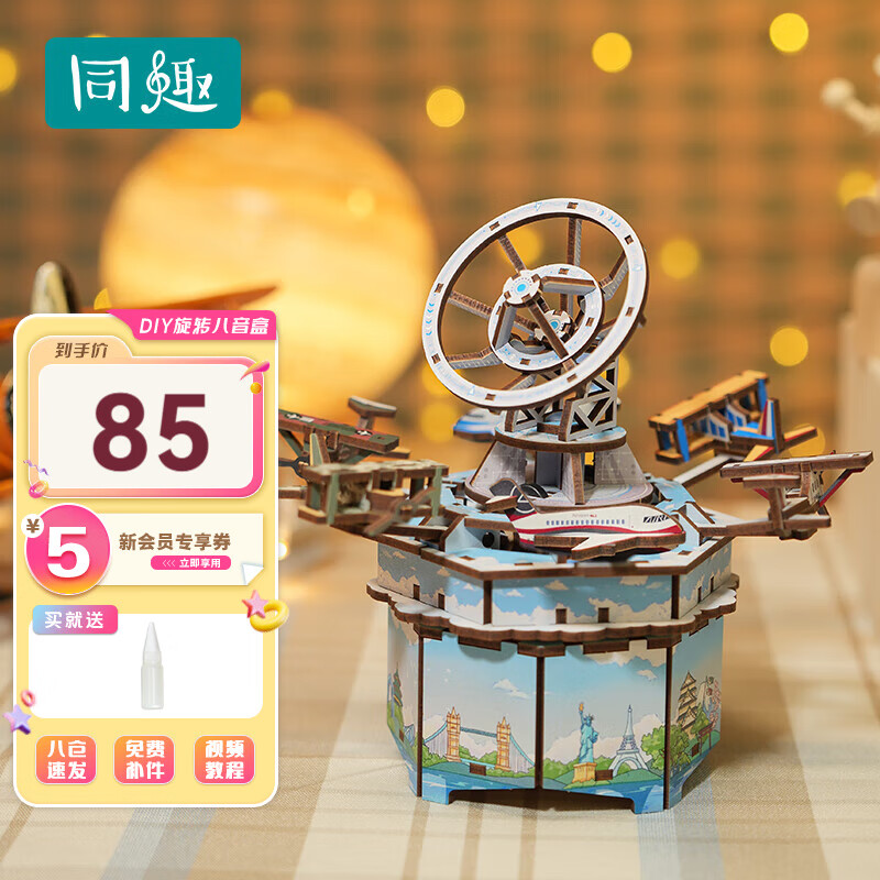 同趣天空轨迹八音盒手工家居装饰积木玩具拼装六一儿童节生日礼物