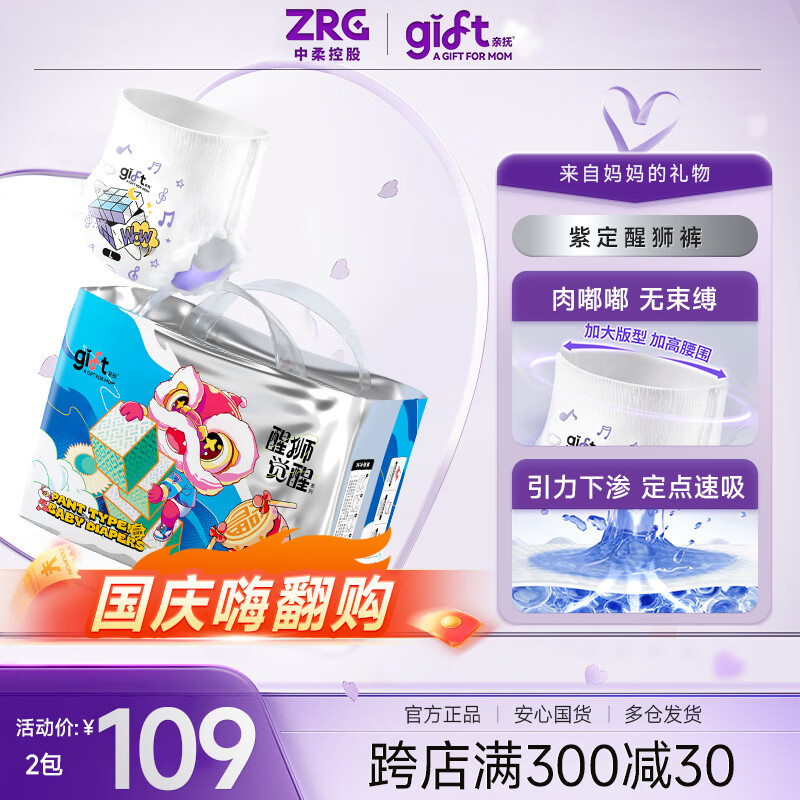 亲抚【安心国货】gift醒狮觉醒拉拉裤超薄透气干爽婴儿纸尿裤尿不湿 拉拉裤 XL码 32片/包（2包）