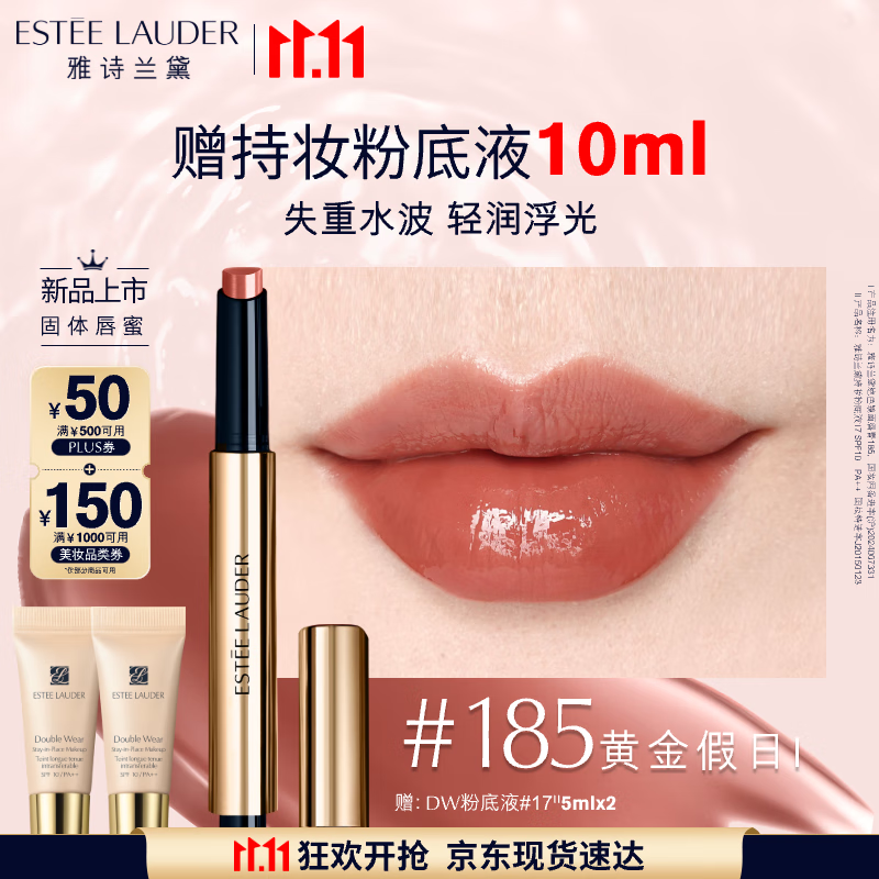 雅诗兰黛绝色镜面唇膏185#黄金假日色暖皮口红礼盒化妆品七夕情人节礼物