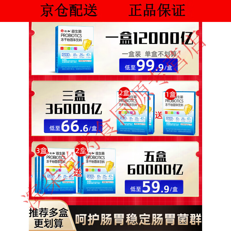 仁和益生菌大人女性儿童孕妇成人肠胃肠道官方旗舰店非调理冻干粉 1盒胖东来线上超市京自东营官方旗舰店