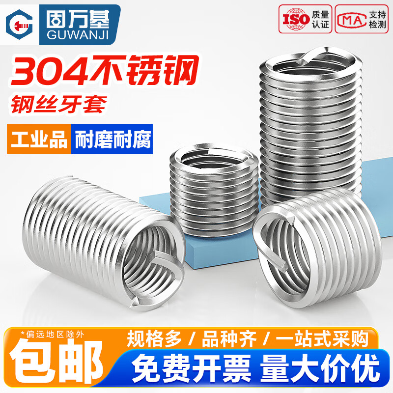 固万基（GUWANJI）304不锈钢美制英制钢丝螺套牙套丝套螺纹螺丝内外衬保护套 3/8-16x1D(10个)