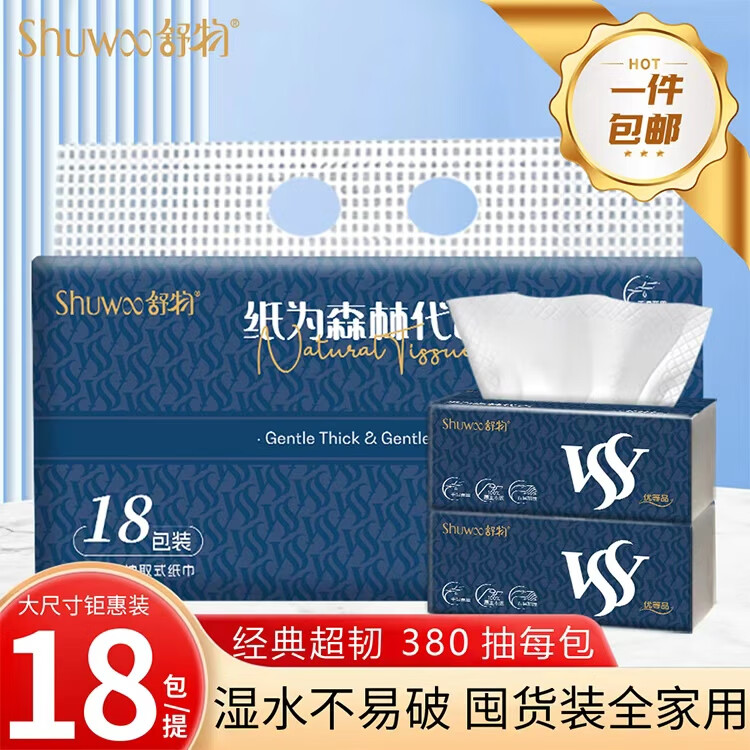 19.9元 舒物 可湿水抽纸380张*18包 - 线报酷