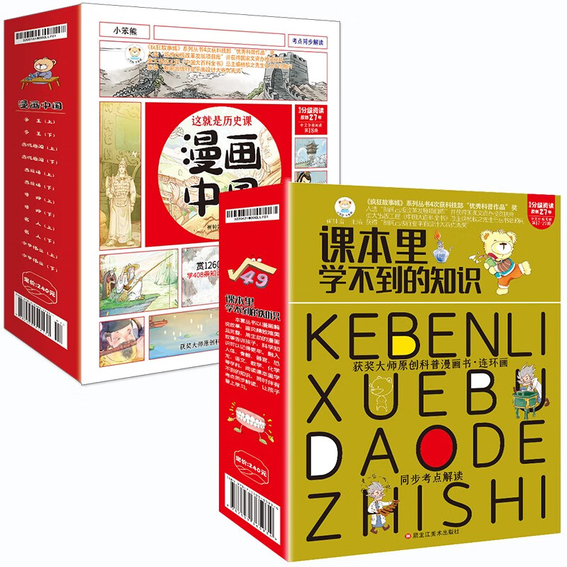 小笨熊 课本里学不到的知识+漫画中国（全24册）9-14岁(中国环境标志产品 绿色印刷) 