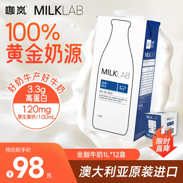 MILKLAB咖岚澳大利亚进口全脂纯牛奶1L*12盒 原生高钙营养早餐奶