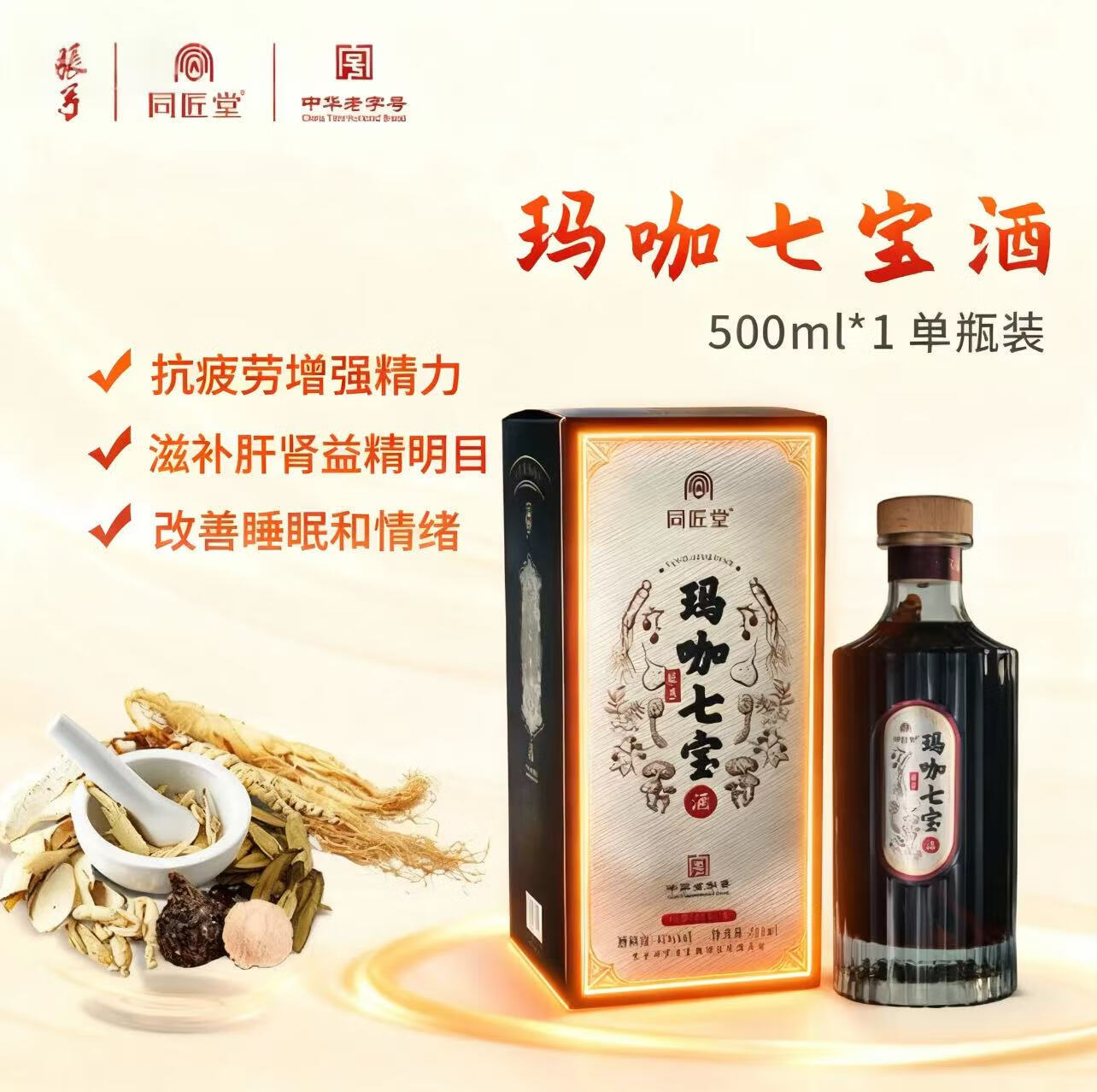 张弓 人参黄精玛咖专用泡酒高端滋补养生强身健体送长辈500ml*1瓶42度