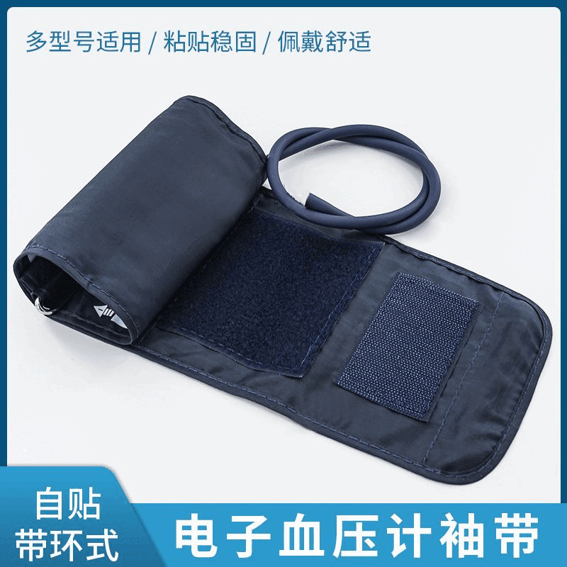 晨業(yè)電子血壓機計袖帶通用型血壓計大袖帶醫用血壓計測量?jì)x配件量 電子血壓計袖帶