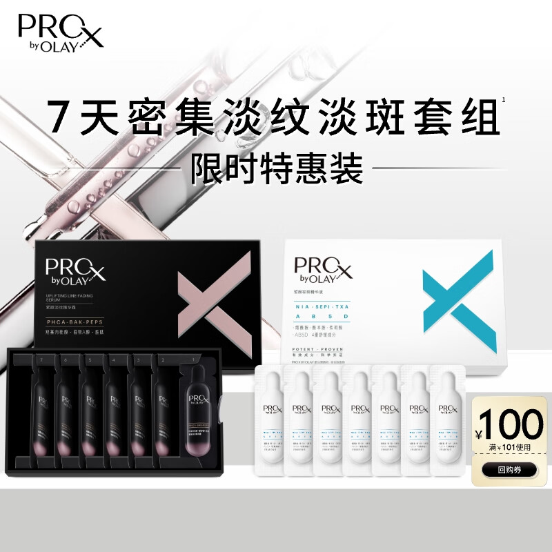 玉兰油（OLAY）淡斑小白瓶淡纹黑管面部精华7天套组