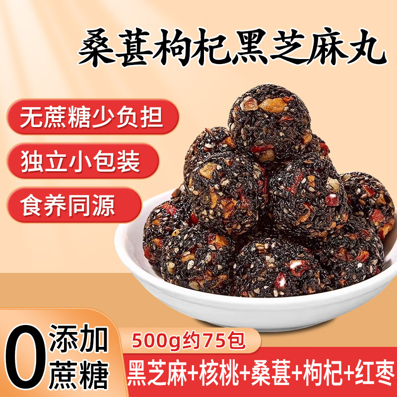 壹得利核桃枸杞桑葚黑芝麻丸糕点心芝麻丸无蔗糖休闲零食500g约75包