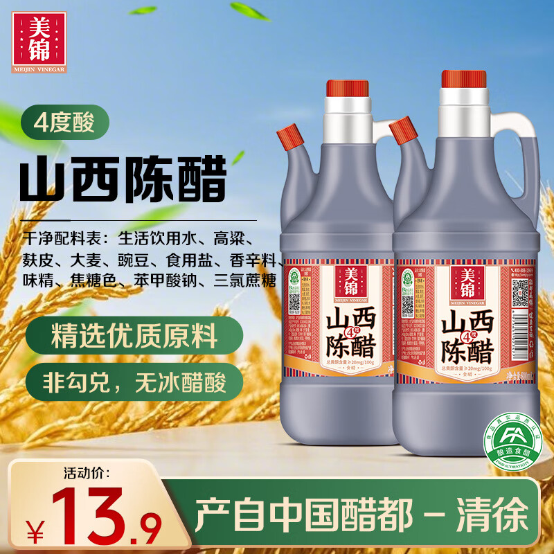 美锦 4度山西陈醋 800ml*2瓶