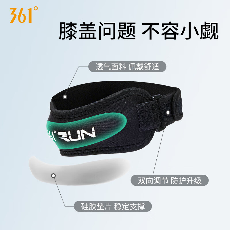 361°髌骨带护膝运动登山跑步跳绳膝盖保护带羽毛球篮球半月板保护套 黑色 单支装 均码