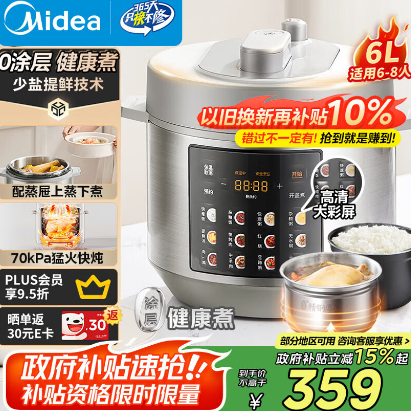 美的MY-E6010G电压力锅：大容量不锈钢内胆，智能预约，煲汤炖煮轻松搞定