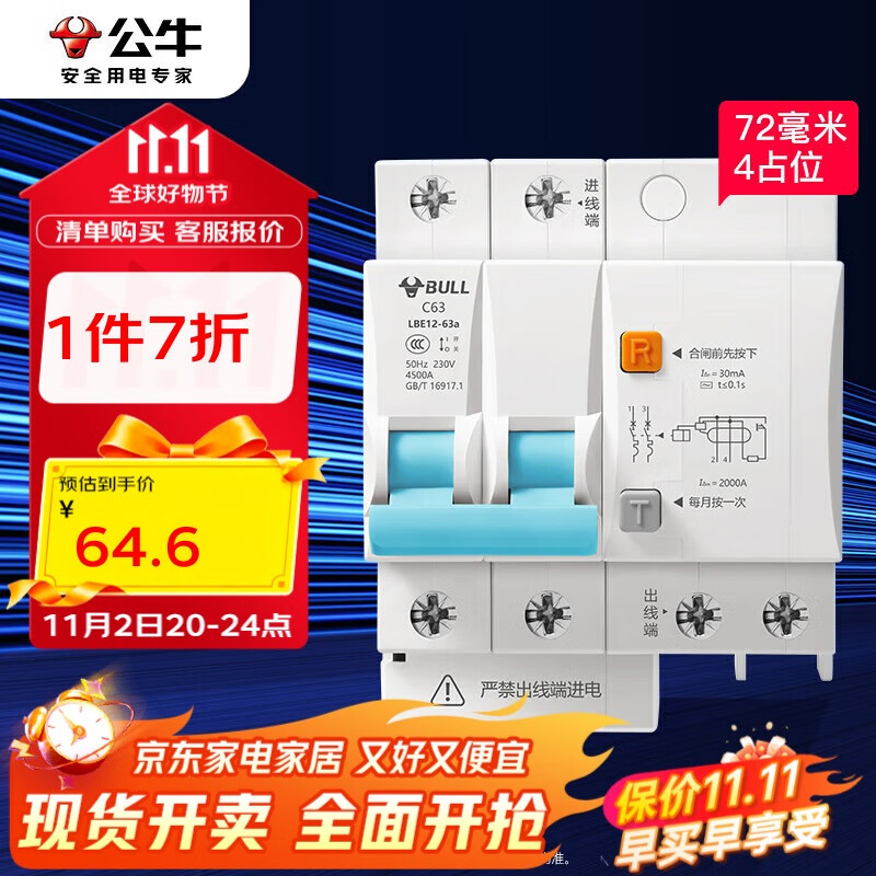 公牛（BULL）佳和LBE12漏电保护器 2P漏保断路器 家用空气开关 2P63A