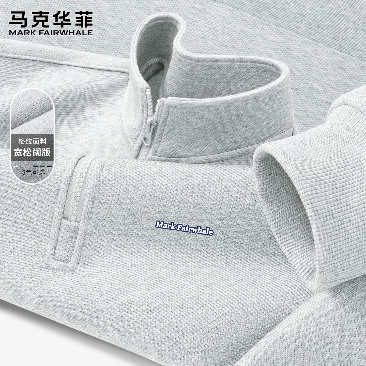 马克华菲男卫衣春秋款高级感痞帅半拉链上衣男款2025新款宽松立领男士外套