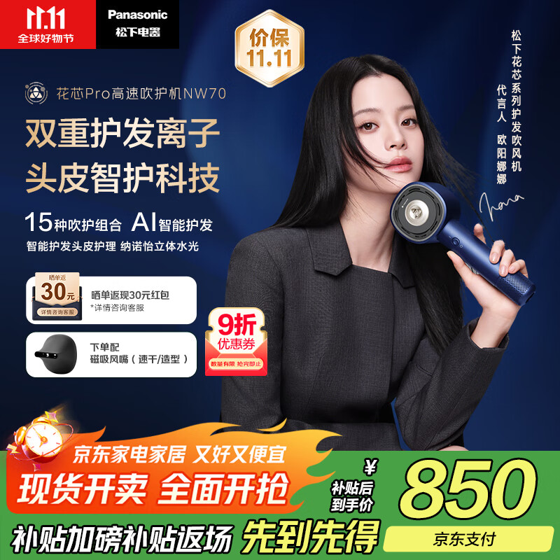 松下（Panasonic）【欧阳娜娜同款】花芯Pro高速吹风机纳诺怡速干护发家用电吹风负离子送女友礼物EH-NW70
