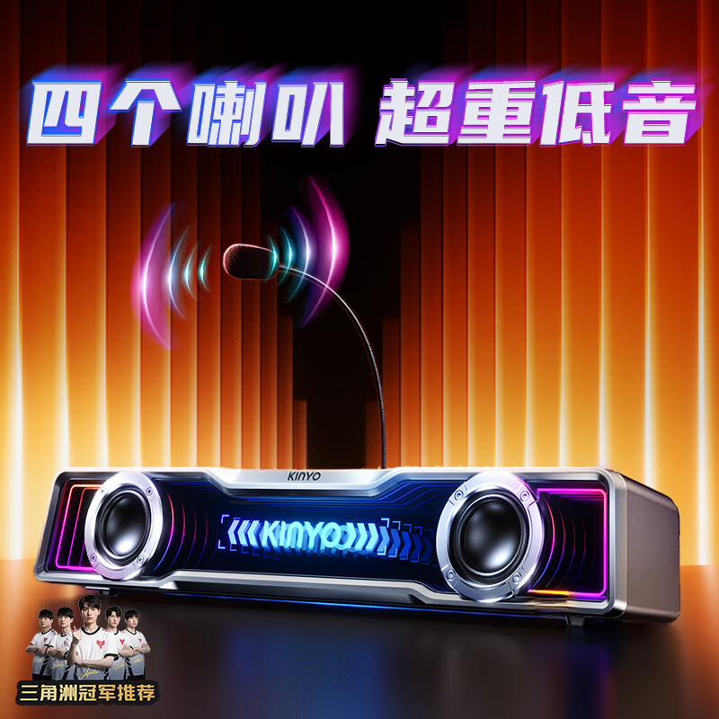 金运【热销10万+丨 三角洲冠军推荐】电脑音响麦克风一体音箱游戏听声辨位超重低音RGB灯适用蓝牙有线 【破界黑】超重低音丨听声辨位 京东折扣/优惠券