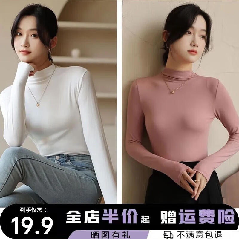 翊尚美半高领打底衫女春秋纯色长袖打底衣女士可外穿新款百搭显瘦上衣 淡雅白+皮粉色【两件装】 均码 【80-140斤】【多买更划算】