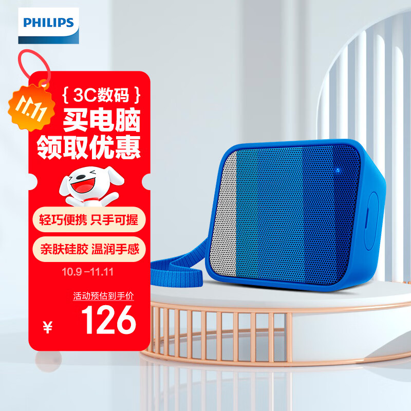 飞利浦（PHILIPS）BT110 音乐魔盒 户外运动随身便携蓝牙小音箱音响后置无源辐射器强劲低音亲肤硅胶温润手感