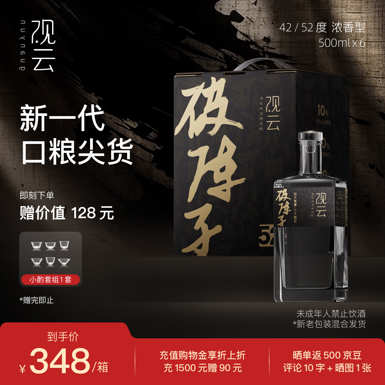 观云 破阵子 浓香型白酒 52度 500ml*6瓶 整箱装 含礼袋*3 年货节送礼
