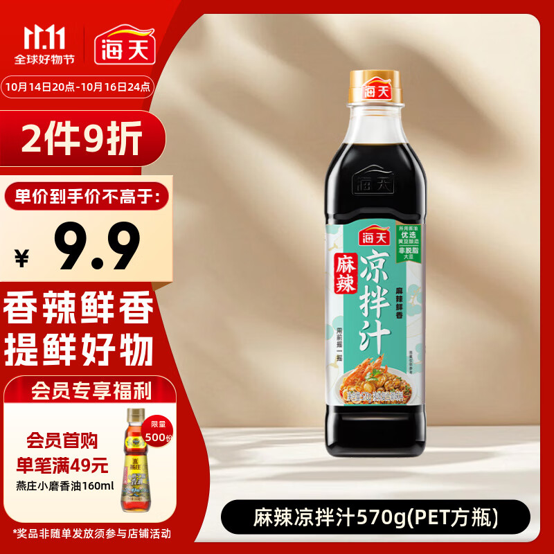 海天 凉拌汁 麻辣酸爽 凉拌调料 点蘸捞汁 调味汁 麻辣味570g 